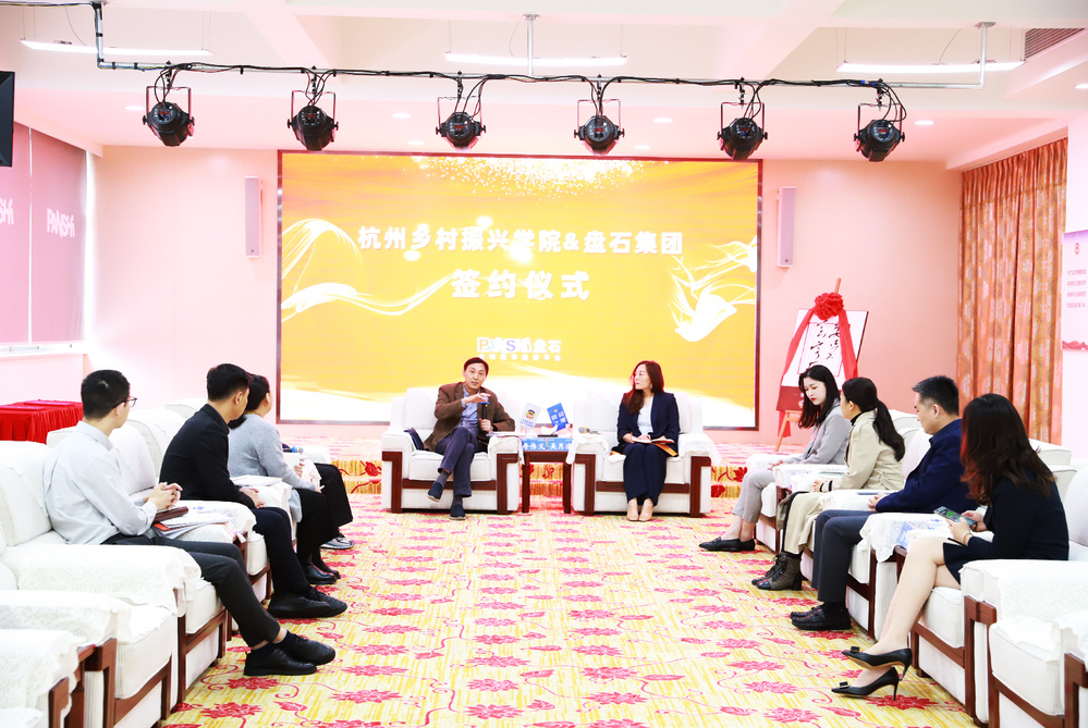 杭州乡村振兴学院和浙江盘石集团总领导出席仪式并讲话
